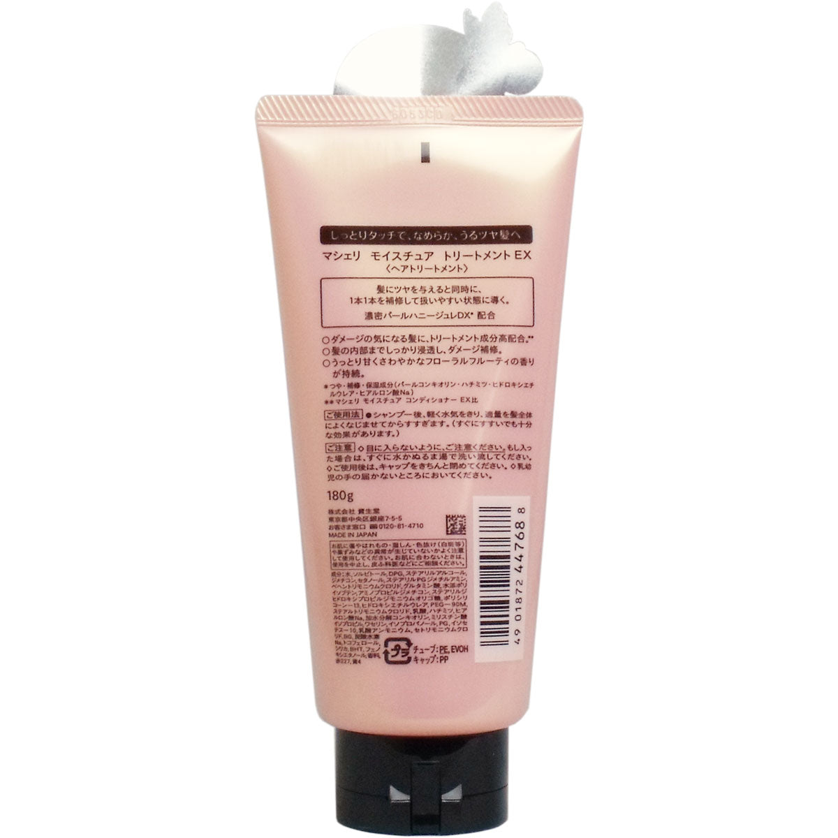 マシェリ モイスチュア トリートメントＥＸ １８０ｇ - MONOW 公式ショップ