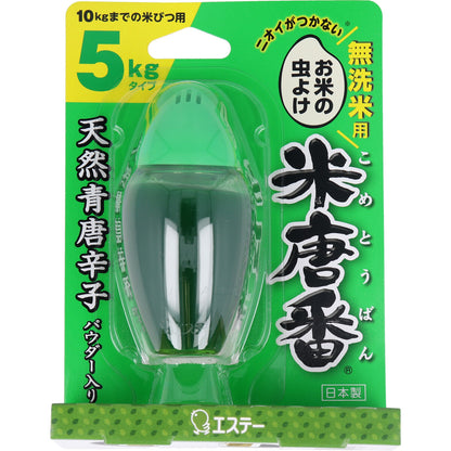 米唐番 お米の虫よけ 無洗米用 ５ｋｇタイプ - MONOW 公式ショップ