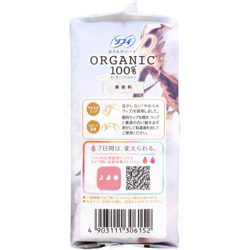 ソフィ おりものシート オーガニックコットン100％ 無香料 52個入 - MONOW 公式ショップ