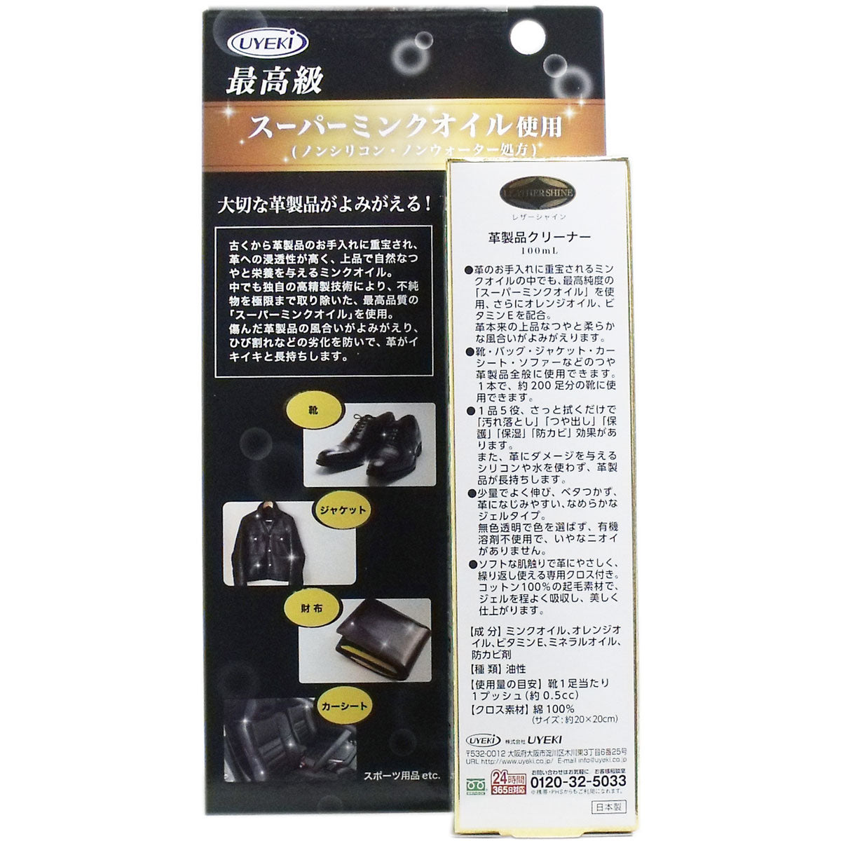 レザークリーナー 革製品クリーナー 無色透明 専用クロス付 １００ｍＬ - MONOW 公式ショップ
