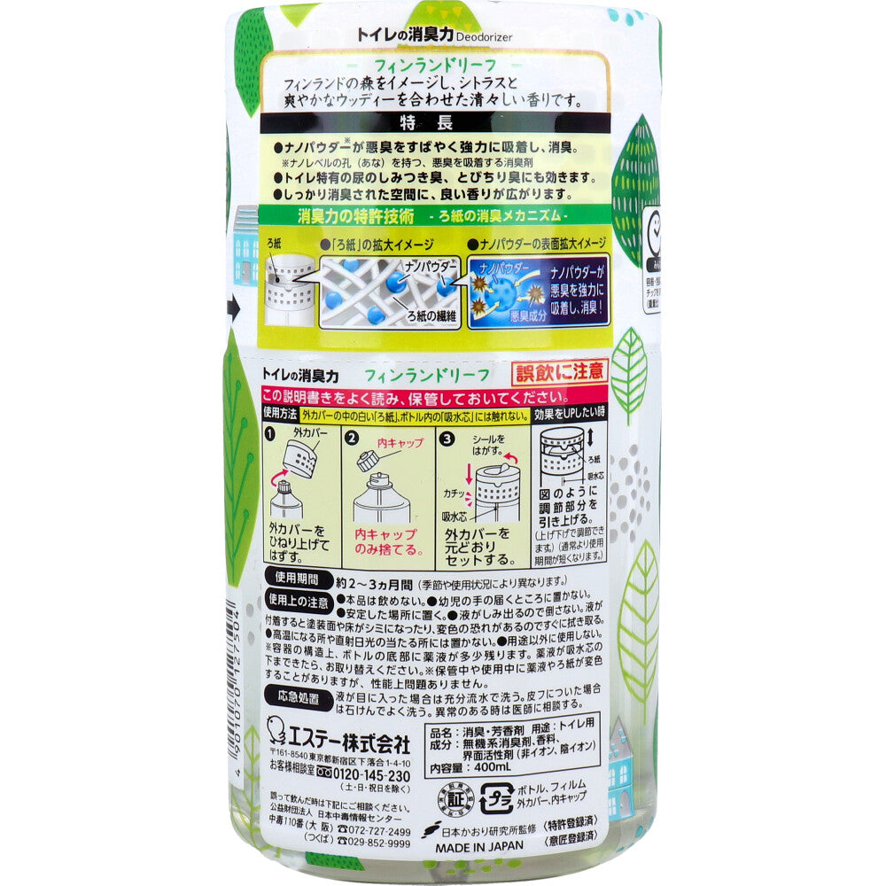トイレの消臭力 フィンランドリーフ 400mL - MONOW 公式ショップ