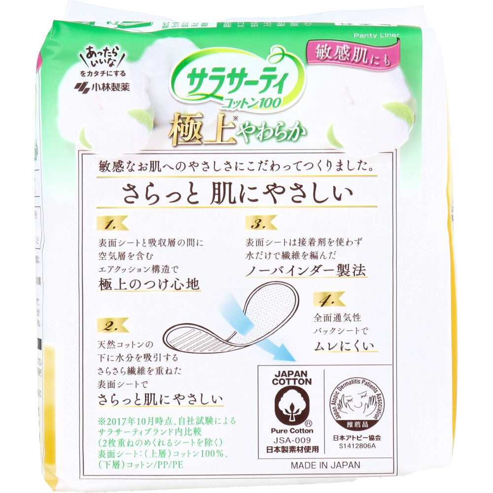 サラサーティコットン100 極上やわらか 無香料 52個入 - MONOW 公式ショップ