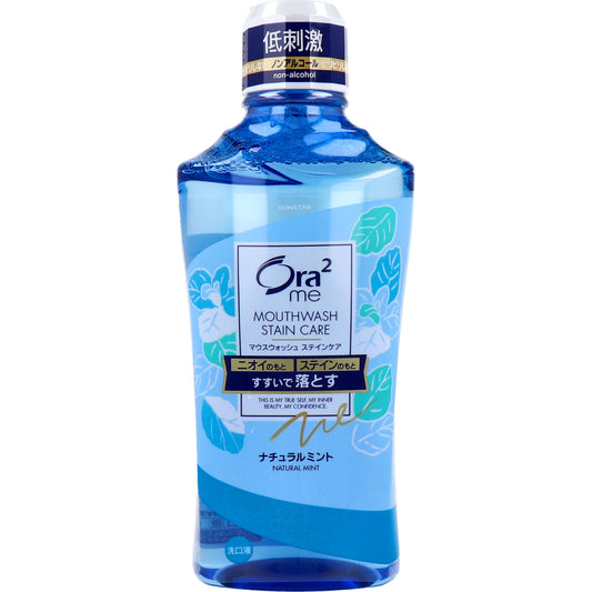 オーラツーミー マウスウォッシュ ステインケア ナチュラルミント 460mL - MONOW 公式ショップ