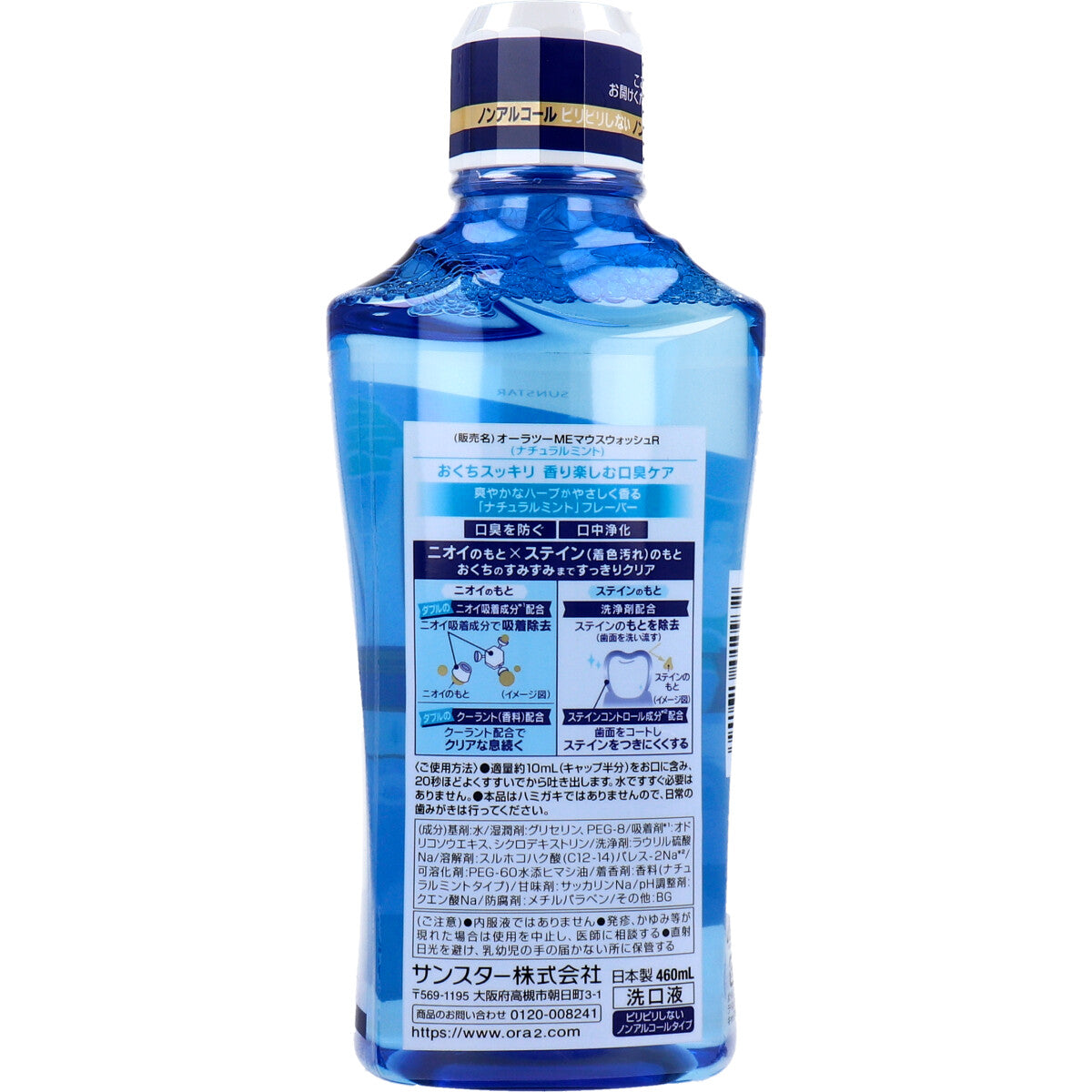 オーラツーミー マウスウォッシュ ステインケア ナチュラルミント 460mL - MONOW 公式ショップ