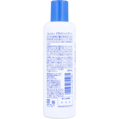 フレッシィ ドライシャンプー ボトルタイプ 250mL - MONOW 公式ショップ