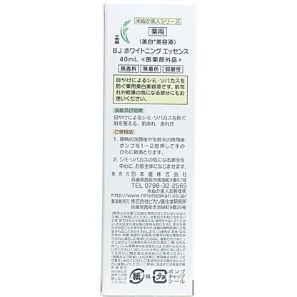 日本盛 米ぬか美人 薬用美人エッセンス ４０ｍＬ - MONOW 公式ショップ