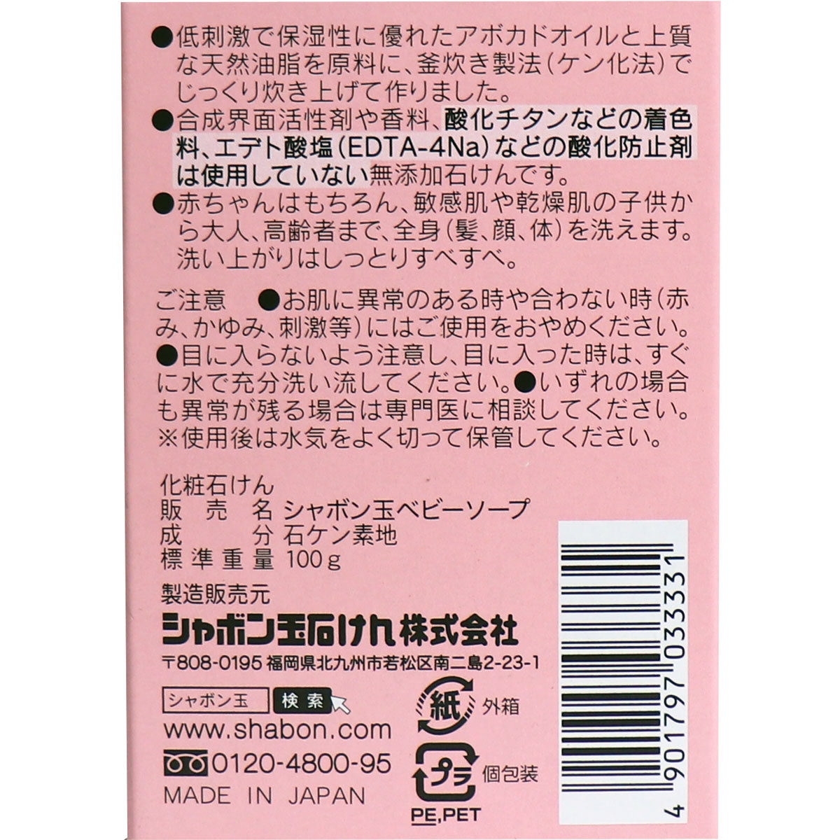 シャボン玉 ベビーソープ 無添加 固形タイプ 100g - MONOW 公式ショップ