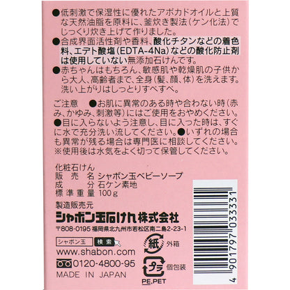 シャボン玉 ベビーソープ 無添加 固形タイプ 100g - MONOW 公式ショップ