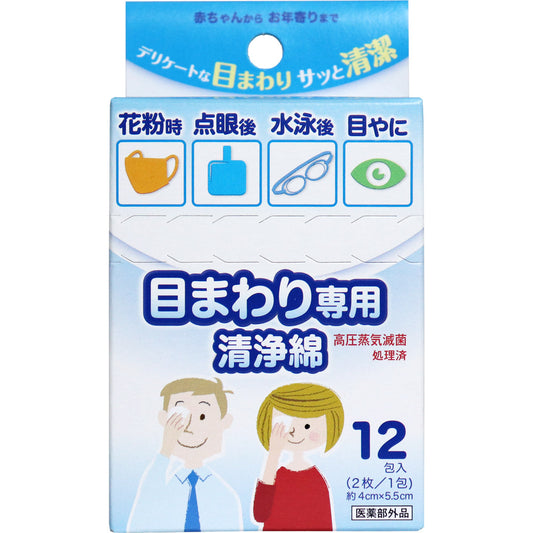 目のまわり専用 清浄綿 12包(2枚／1包)入 - MONOW 公式ショップ