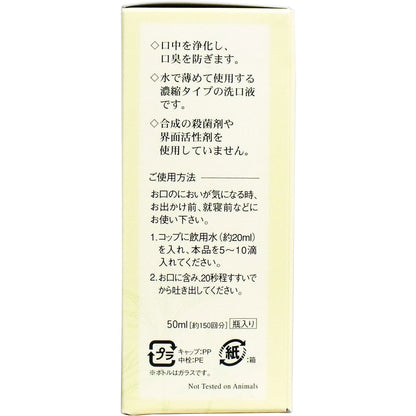 パックスナチュロン お口すっきりハーブ 濃縮タイプ ５０ｍL - MONOW 公式ショップ