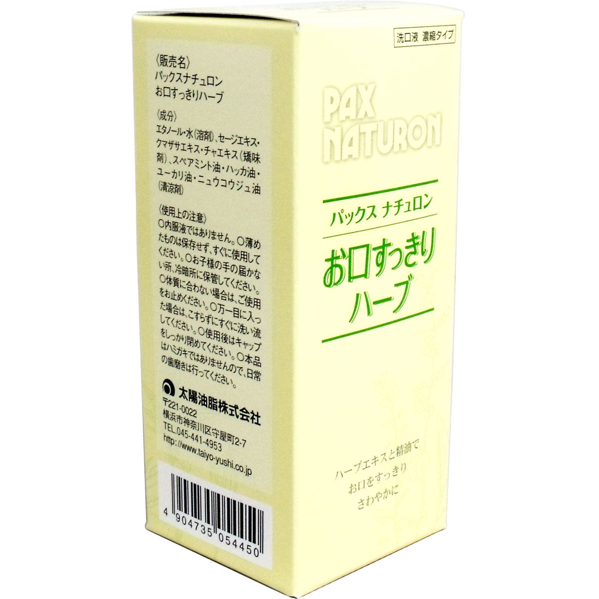 パックスナチュロン お口すっきりハーブ 濃縮タイプ ５０ｍL - MONOW 公式ショップ