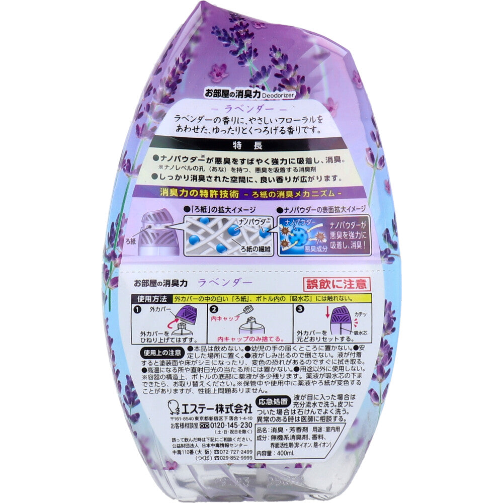 お部屋の消臭力 玄関・リビング用 ラベンダー 400mL - MONOW 公式ショップ