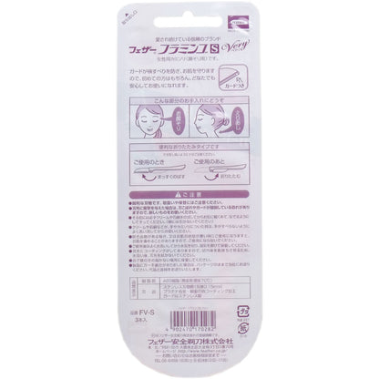 フェザー フラミンゴＳ ベリィ 顔そり用 ＦＶ-Ｓ ３本入 - MONOW 公式ショップ