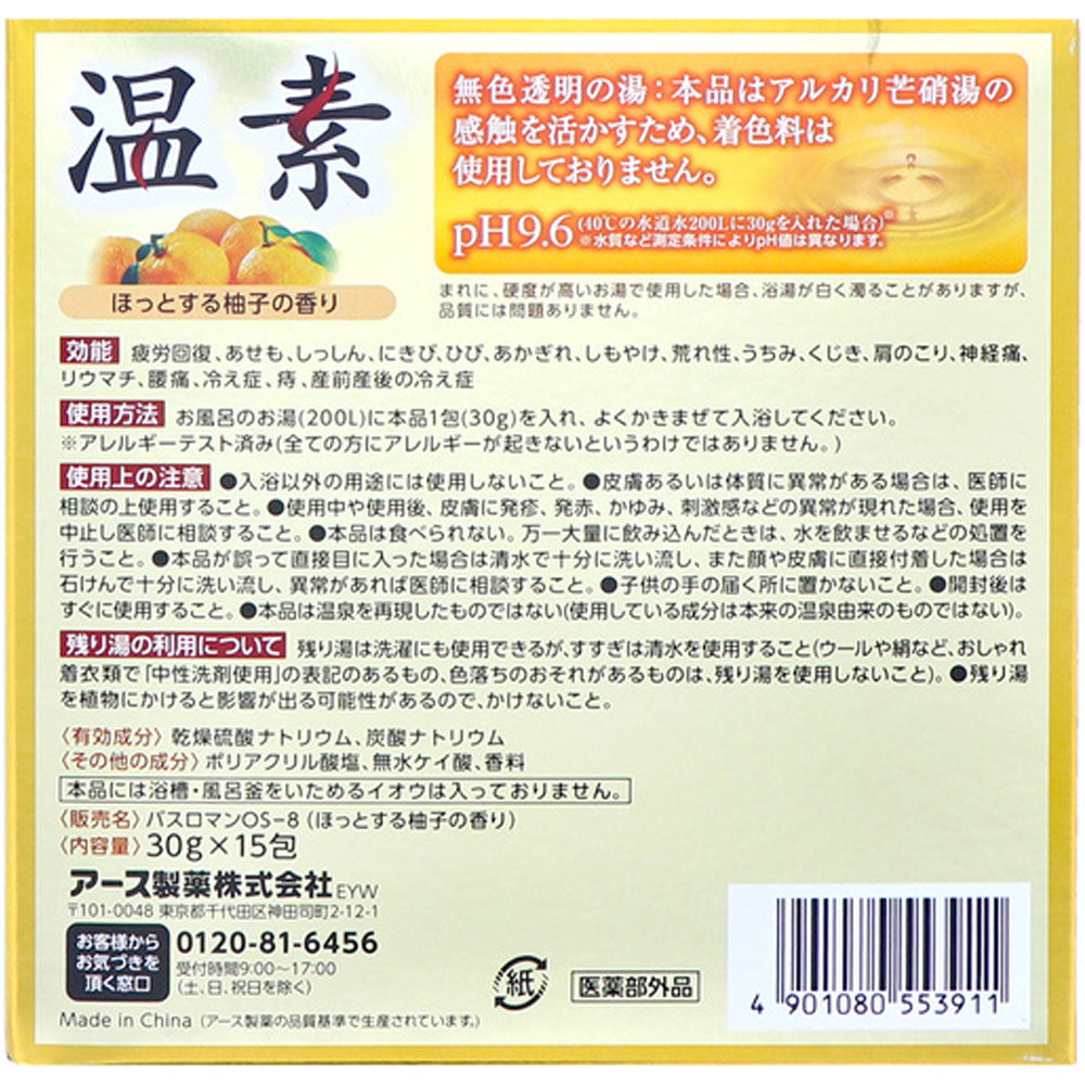 アルカリ温泉成分 温素 入浴剤 柚子の香り 30g×15包入 - MONOW 公式ショップ