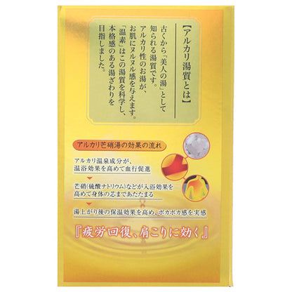 アルカリ温泉成分 温素 入浴剤 柚子の香り 30g×15包入 - MONOW 公式ショップ