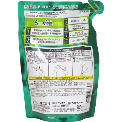 サンスタートニック 爽快頭皮ケアシャンプー 詰替用 ３６０ｍＬ - MONOW 公式ショップ