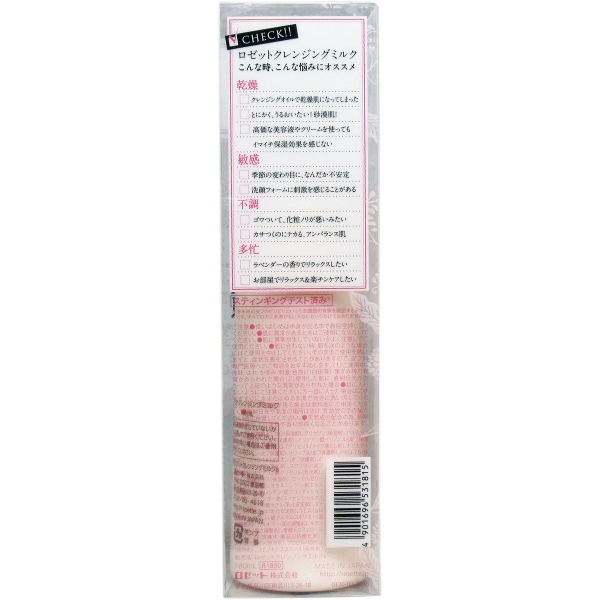 ロゼットクレンジングミルク 洗わない洗顔 １８０ｍＬ - MONOW 公式ショップ