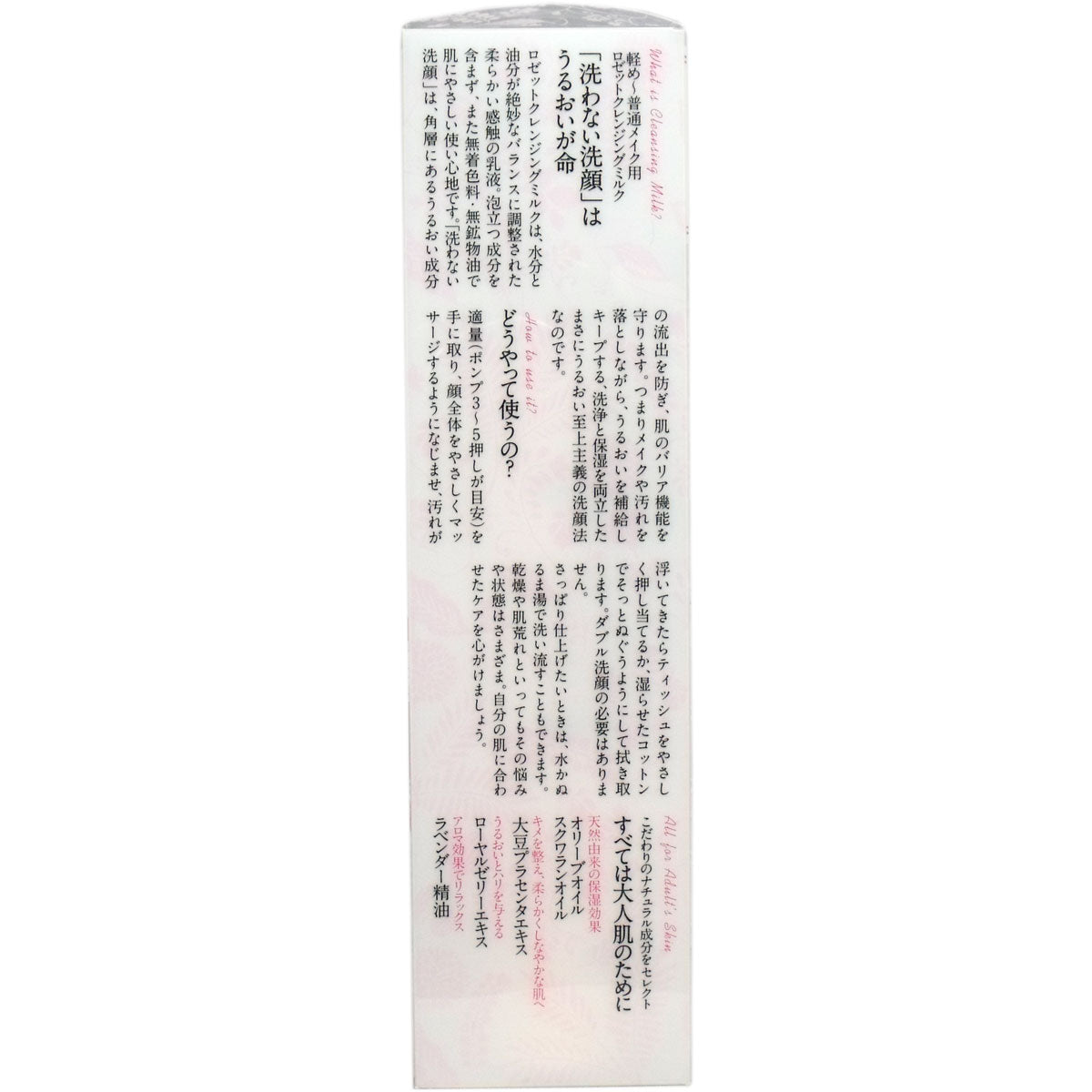 ロゼットクレンジングミルク 洗わない洗顔 １８０ｍＬ - MONOW 公式ショップ