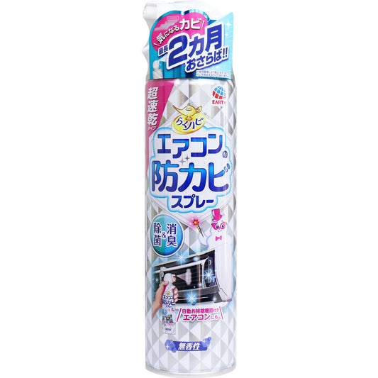 らくハピ エアコンの防カビスプレー 無香性 350mL - MONOW 公式ショップ