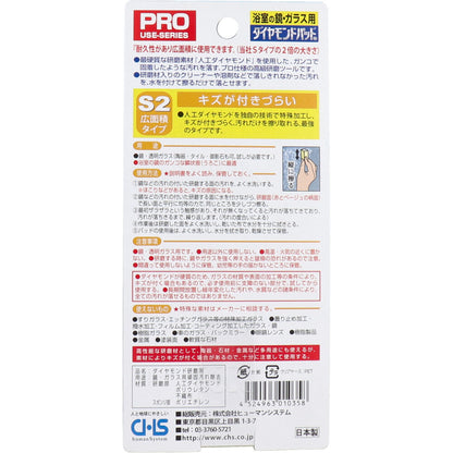 ダイヤモンドパッド S2 広面積タイプ 浴室の鏡・ガラス用 1個入 - MONOW 公式ショップ