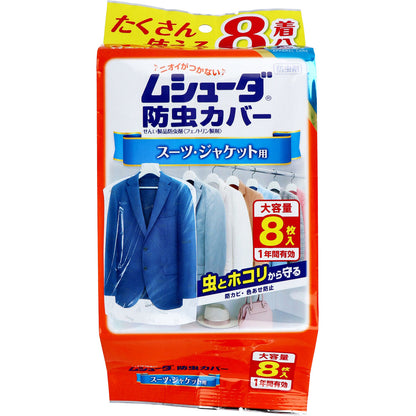 ムシューダ防虫カバー １年間有効 スーツ・ジャケット用 ８枚入 - MONOW 公式ショップ