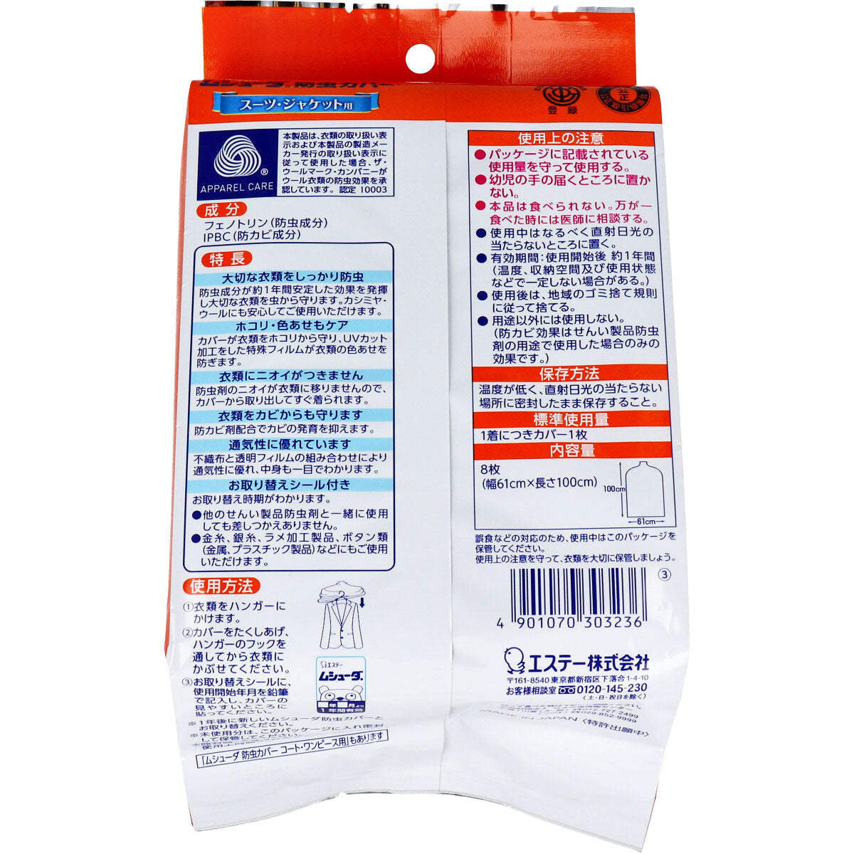 ムシューダ防虫カバー １年間有効 スーツ・ジャケット用 ８枚入 - MONOW 公式ショップ
