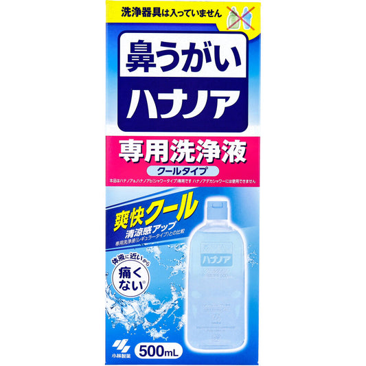 ハナノア 専用洗浄液 クールタイプ 500mL - MONOW 公式ショップ