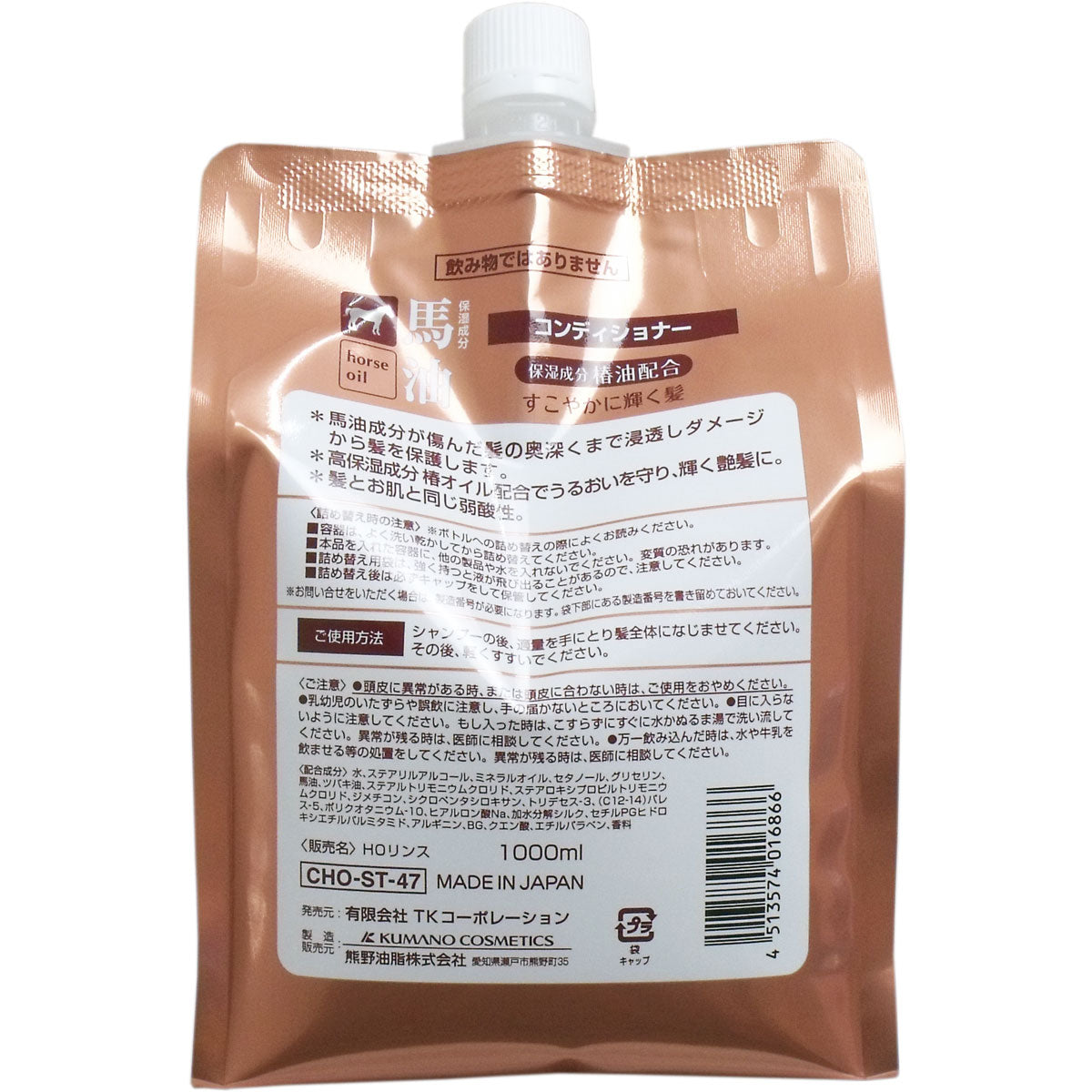 馬油コンディショナー 椿油配合 詰替え用 １０００ｍＬ - MONOW 公式ショップ