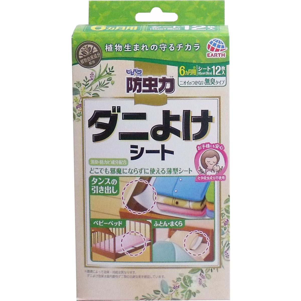 ピレパラアース 防虫力 ダニよけシート １２枚入 - MONOW 公式ショップ