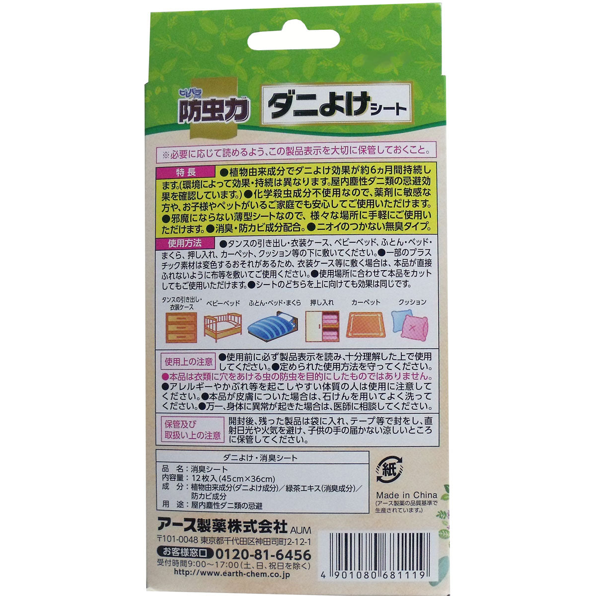 ピレパラアース 防虫力 ダニよけシート １２枚入 - MONOW 公式ショップ