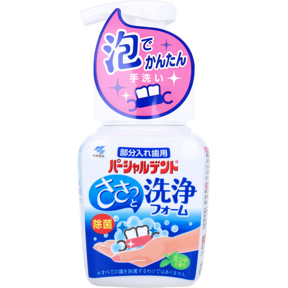 パーシャルデント洗浄フォーム 部分入れ歯用 ミントの香り 250mL - MONOW 公式ショップ