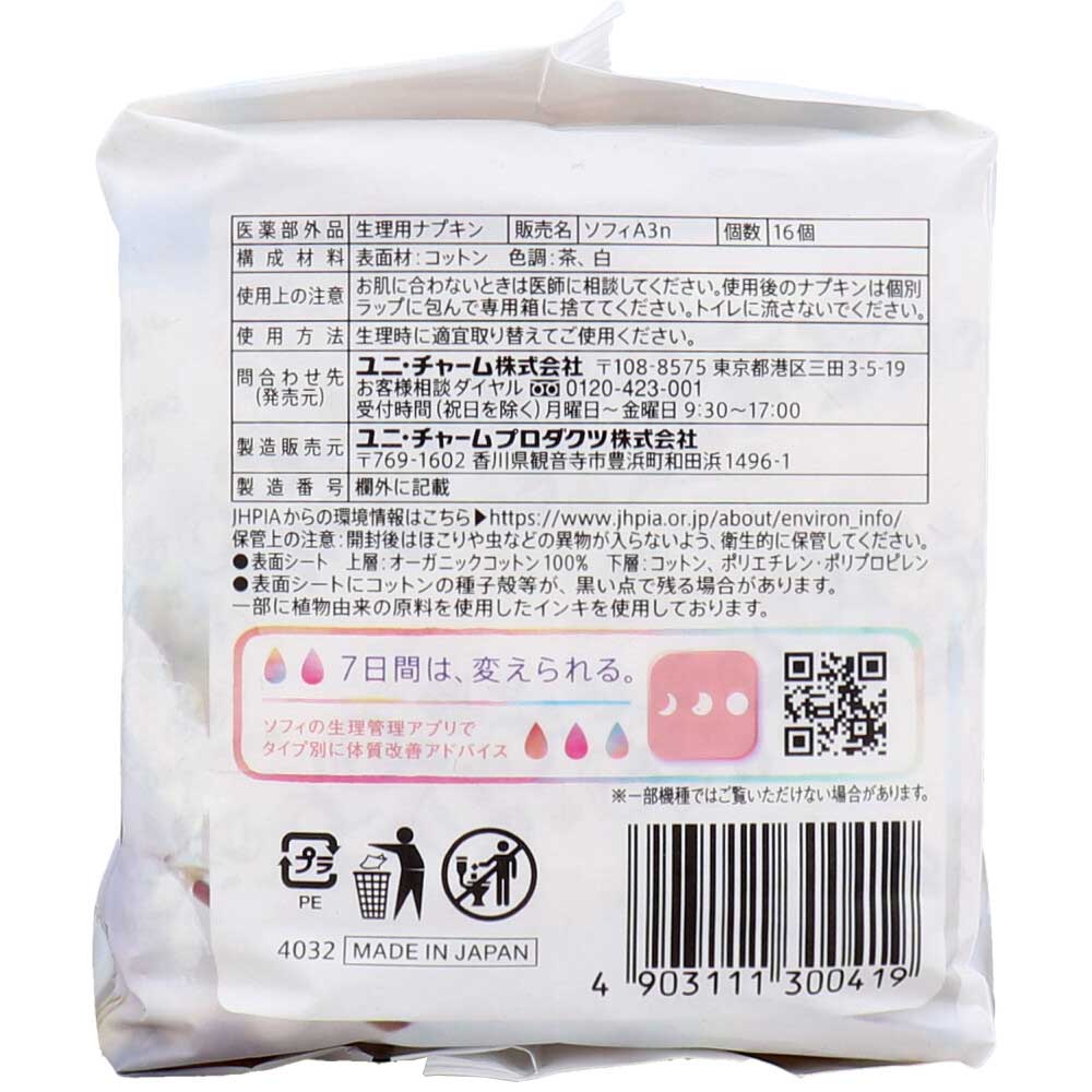 ソフィ はだおもい オ－ガニックコットン100％ 特に多い昼用 羽なし 23cm 16個入 - MONOW 公式ショップ