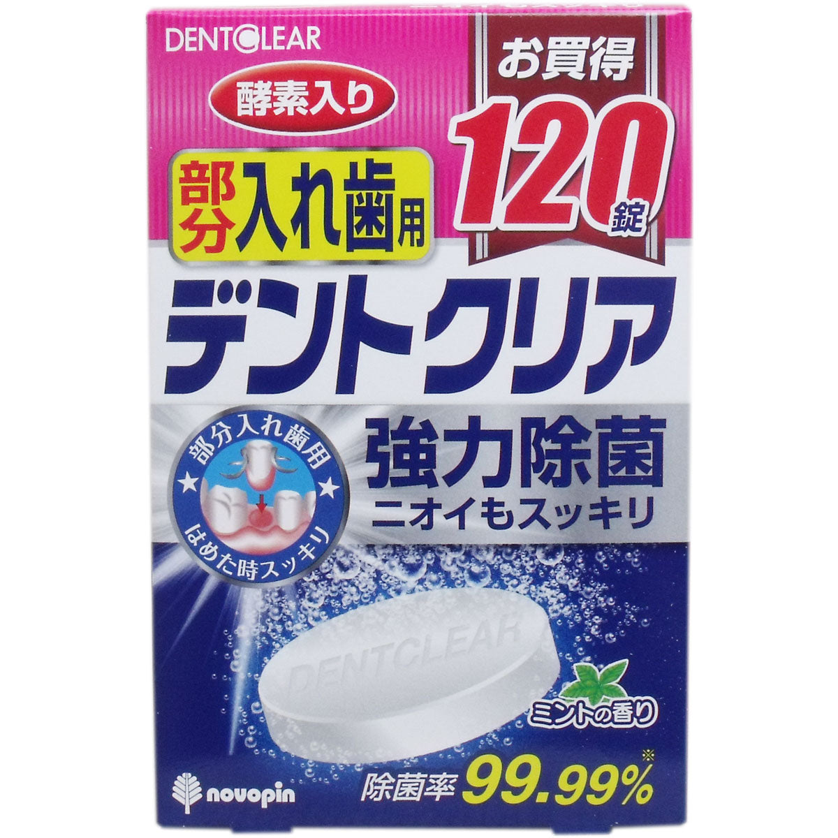 デントクリア 部分入れ歯用 入れ歯洗浄剤 お買得 １２０錠入 - MONOW 公式ショップ