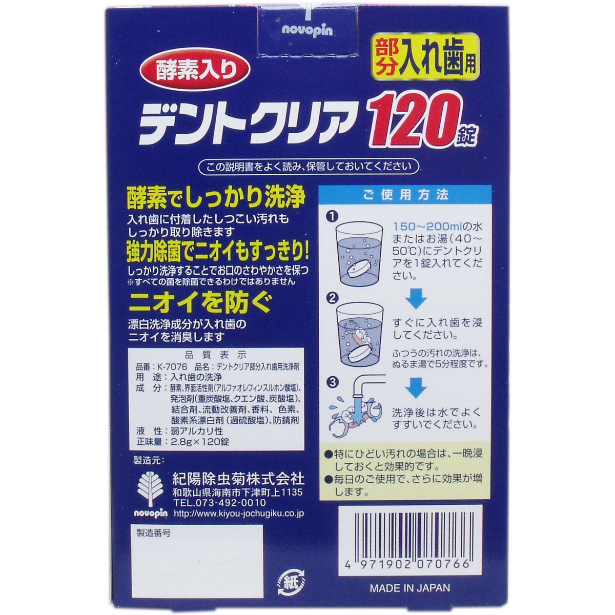 デントクリア 部分入れ歯用 入れ歯洗浄剤 お買得 １２０錠入 - MONOW 公式ショップ