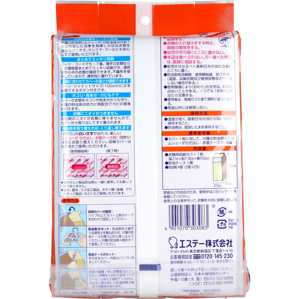 ムシューダ まとめて防虫カバー １枚入 - MONOW 公式ショップ