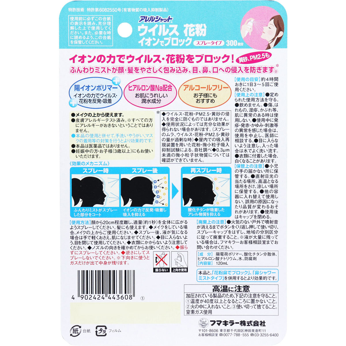 アレルシャット ウイルス花粉イオンでブロック スプレータイプ 約300回分 120mL - MONOW 公式ショップ