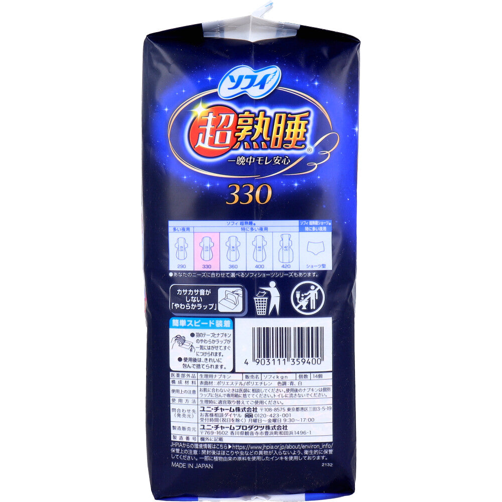 ソフィ 超熟睡 330 特に多い夜用 羽つき 33cm 14個入 - MONOW 公式ショップ