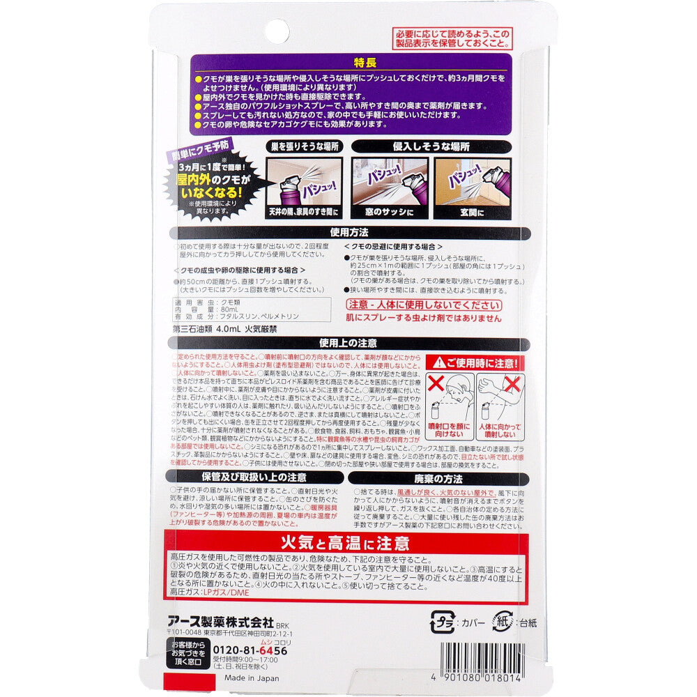 アース クモの巣消滅 1プッシュ式スプレー 屋内外兼用 60回分 80mL - MONOW 公式ショップ
