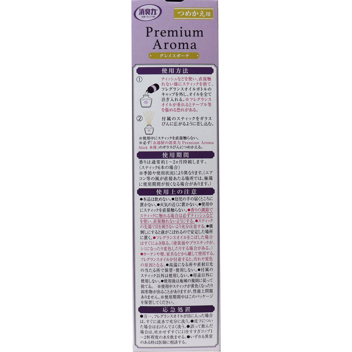 お部屋の消臭力 プレミアムアロマ スティック 玄関・リビング用 詰替用 グレイスボーテ 50mL - MONOW 公式ショップ