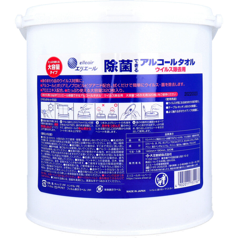 エリエール 除菌できるアルコールタオル ウイルス除去用 大容量 本体 ３２０枚入 - MONOW 公式ショップ