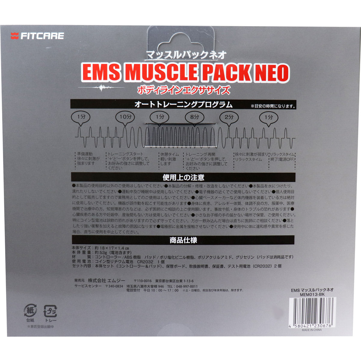 EMS マッスルパックネオ MEMO013-BK 1セット - MONOW 公式ショップ
