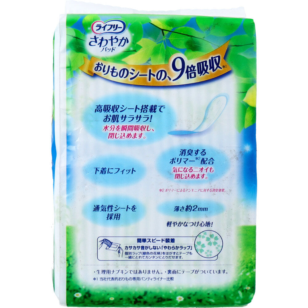 ライフリー さわやかパッド 微量用ライト 5cc 40枚入 - MONOW 公式ショップ