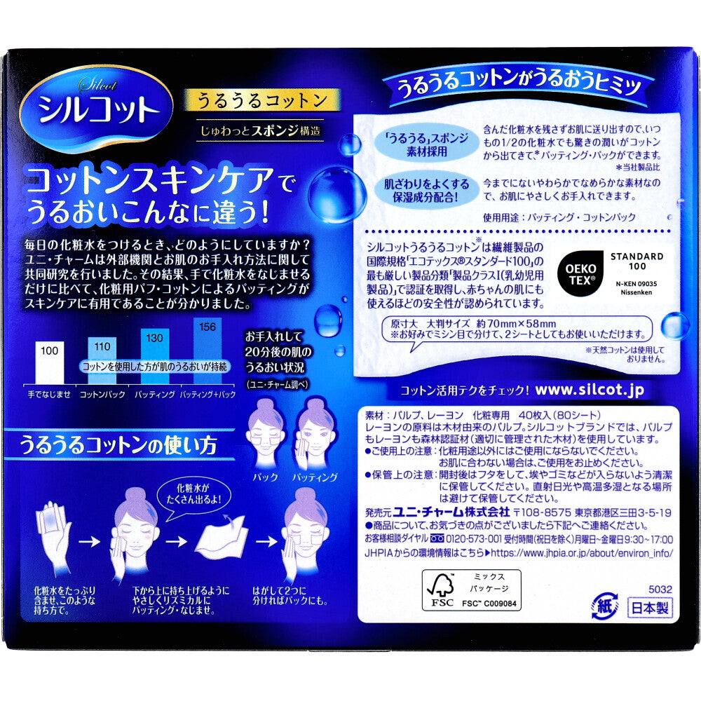 シルコット うるうるコットン 40枚入 - MONOW 公式ショップ