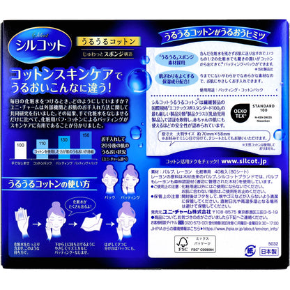 シルコット うるうるコットン 40枚入 - MONOW 公式ショップ