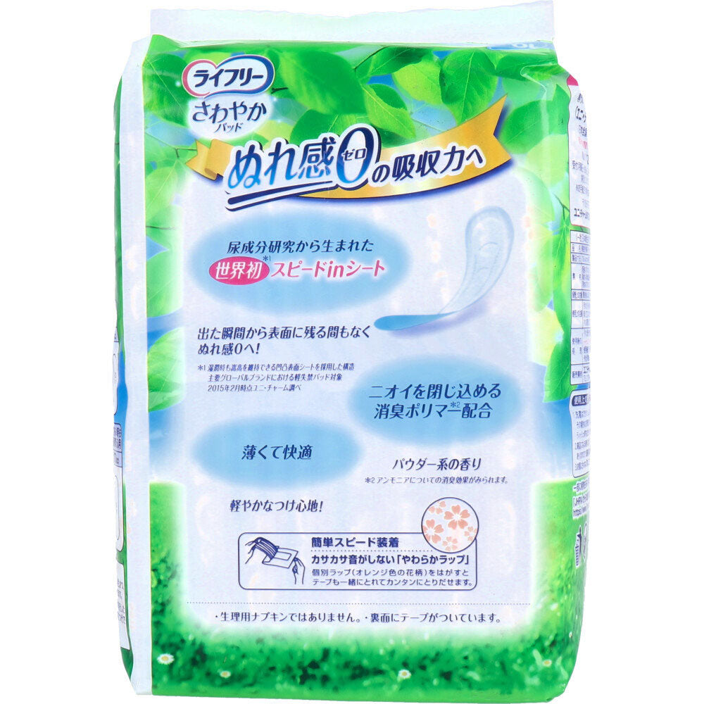 ライフリー さわやかパッド 微量用 10cc 36枚入 - MONOW 公式ショップ
