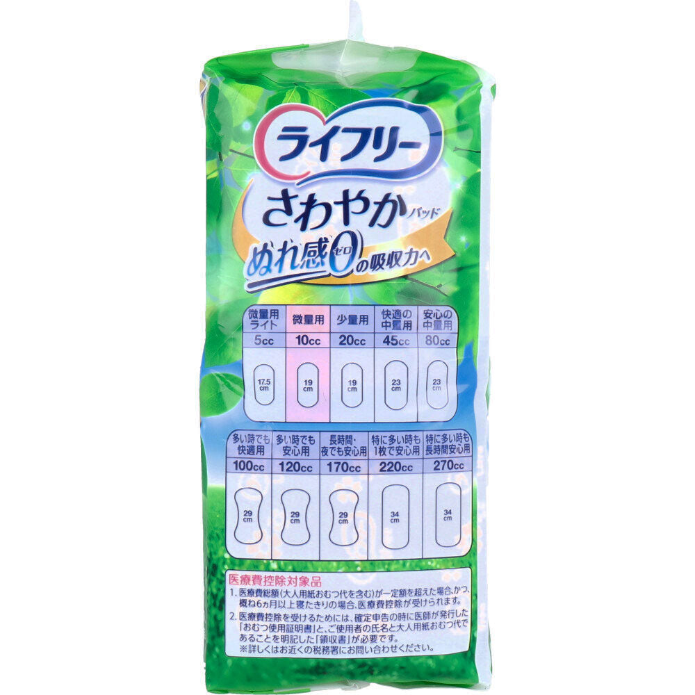 ライフリー さわやかパッド 微量用 10cc 36枚入 - MONOW 公式ショップ