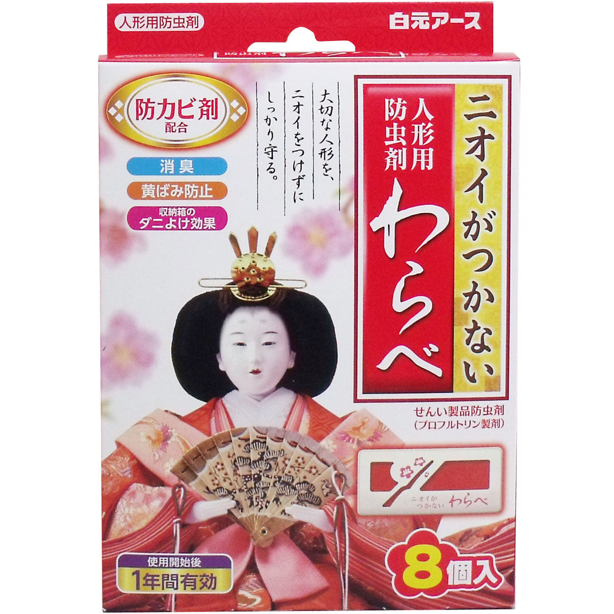 ニオイがつかない 人形用防虫剤 わらべ ８個入 - MONOW 公式ショップ