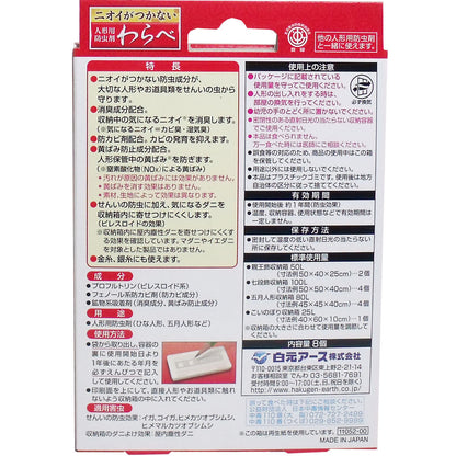 ニオイがつかない 人形用防虫剤 わらべ ８個入 - MONOW 公式ショップ