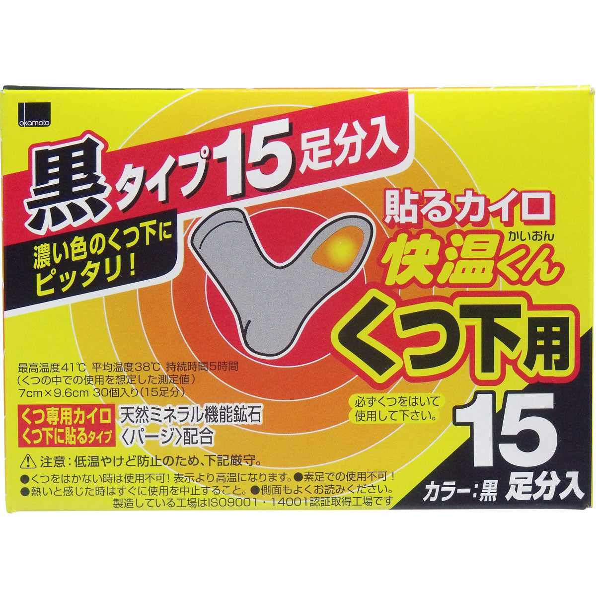 快温くん　くつ下用　貼るカイロ　黒タイプ　１５足分入 - MONOW 公式ショップ