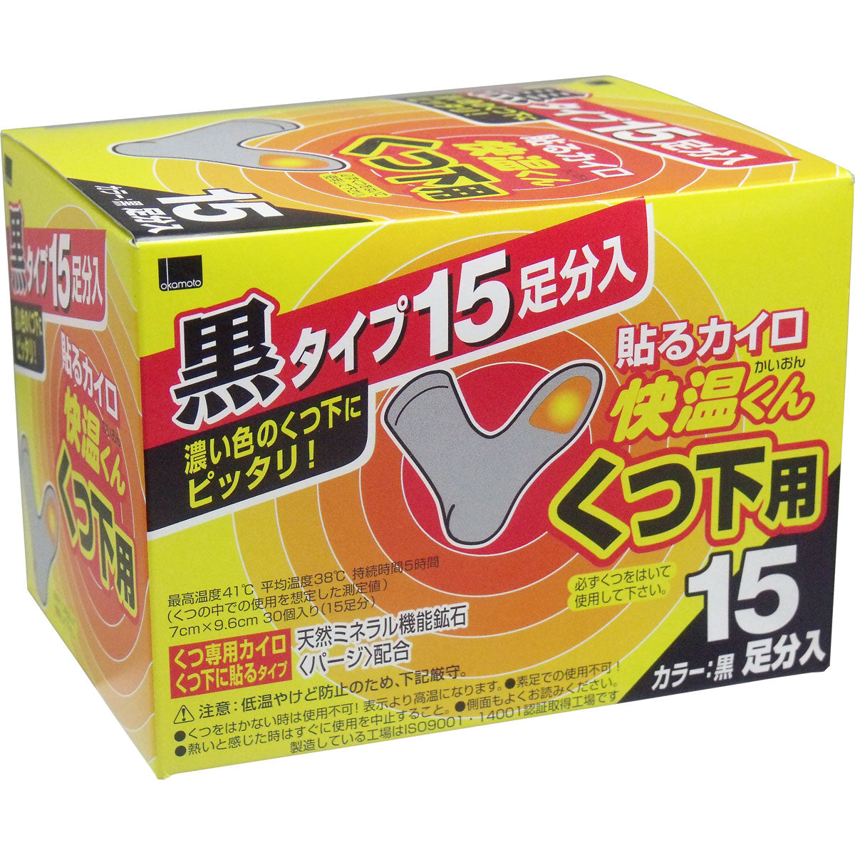快温くん　くつ下用　貼るカイロ　黒タイプ　１５足分入 - MONOW 公式ショップ